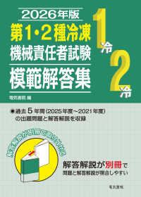 2026年版 第1・2種冷凍機械責任者試験模範解答集