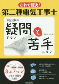 これで解決！第二種電気工事士筆記試験の疑問と苦手