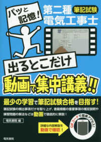 第二種電気工事士筆記試験　出るとこだけ動画で集中講義！！