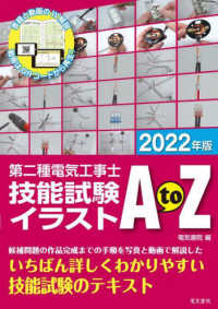 第二種電気工事士技能試験イラストＡｔｏＺ〈２０２２年版〉