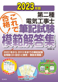 第二種電気工事士筆記試験模範解答集〈２０２３年版〉