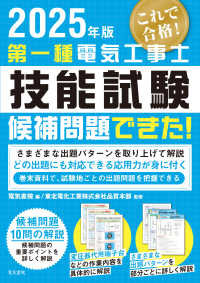 第一種電気工事士技能試験候補問題できた！〈２０２５年版〉