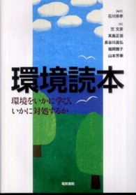 環境読本―環境をいかに学び、いかに対処するか