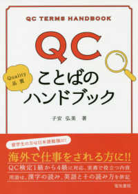 ＱＣことばのハンドブック