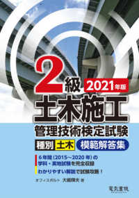 ２級土木施工管理技術検定試験模範解答集〈２０２１年版〉