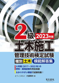 ２級土木施工管理技術検定試験模範解答集 〈２０２３年版〉