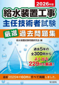 2026年版 給水装置工事主任技術者試験厳選過去問題集