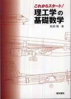 理工学の基礎数学 - これからスタート！