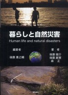 暮らしと自然災害