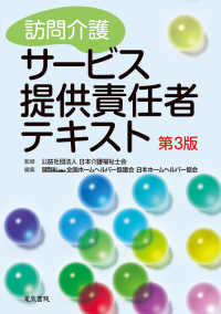 訪問介護サービス提供責任者テキスト　第３版