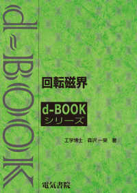 ｄ－ｂｏｏｋシリーズ<br> 回転磁界
