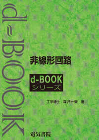 ｄ－ｂｏｏｋシリーズ<br> 非線形回路