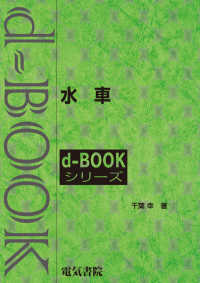 ｄ－ｂｏｏｋシリーズ<br> 水車