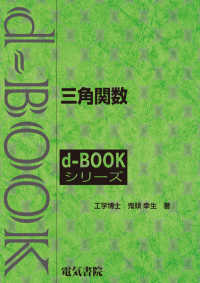 三角関数 ｄ－ｂｏｏｋシリーズ