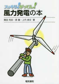 風力発電の本 スッキリ！がってん！