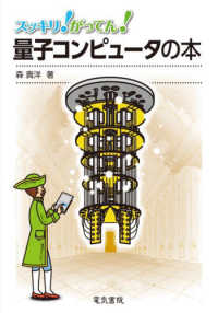 スッキリ！がってん！<br> スッキリ！がってん！量子コンピュータの本