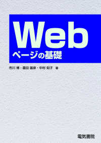 Ｗｅｂページの基礎