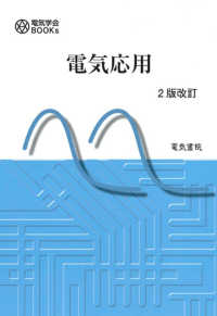 電気学会ＢＯＯＫｓ<br> 電気応用