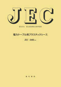 電力ケーブル用プラスチックシース 電気学会電気規格調査会標準規格 （第２版）