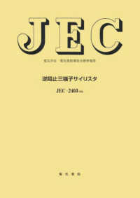 逆阻止三端子サイリスタ 電気学会電気規格調査会標準規格