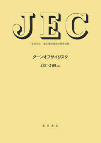 電気学会電気規格調査会標準規格<br> ターンオフサイリスタ （改訂）