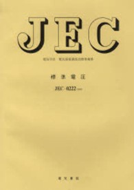 標準電圧 電気学会電気規格調査会標準規格