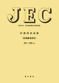 電気学会電気規格調査会標準規格<br> 計器用変成器（保護継電器用）