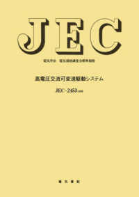電気学会電気規格調査会標準規格<br> 高電圧交流可変速駆動システム