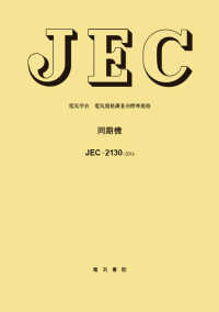 電気学会電気規格調査会標準規格<br> 同期機