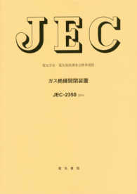 電気学会電気規格調査会標準規格<br> ＪＥＣ－２３５０　ガス絶縁開閉装置 〈２０１６〉