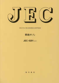 懸垂がいし 電気学会電気規格調査会標準規格