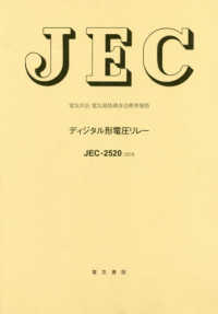 電気学会電気規格調査会標準規格<br> ＪＥＣ－２５２０　ディジタル形電圧リレー 〈２０１８〉