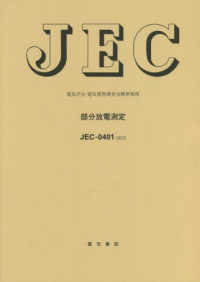 電気学会電気規格調査会標準規格<br> ＪＥＣ‐０４０１：２０２２　部分放電測定―電気学会電気規格調査会標準規格