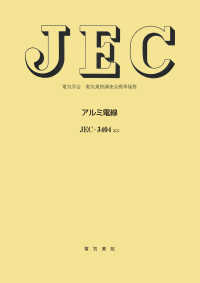 電気学会電気規格調査会標準規格<br> ＪＥＣ‐３４０４：２０２２　アルミ電線―電気学会電気規格調査会標準規格