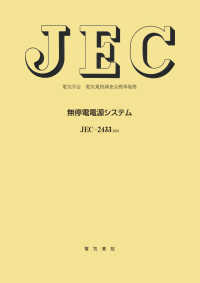 ＪＥＣ－２４３３　無停電電源システム
