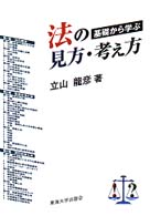 法の見方・考え方 - 基礎から学ぶ
