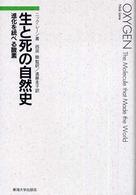 生と死の自然史―進化を統べる酸素