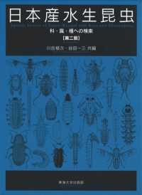 日本産水生昆虫 - 科・属・種への検索 （第２版）