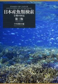 日本産魚類検索 - 全種の同定 （第３版）