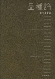 品種論