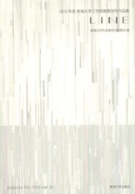 東海大学工学部建築学科作品集 〈ｖｏｌ．３１（２０１０）〉 ＬＩＮＥ
