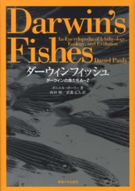 ダーウィンフィッシュ - ダーウィンの魚たちＡ～Ｚ