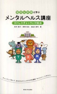 愉快な仲間と学ぶメンタルヘルス講座 - ストレスチェックと対処法