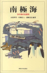 南極海 - 氷の海の生態系