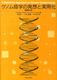 ゲノム疫学の発想と実用化