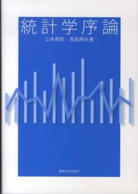 統計学序論