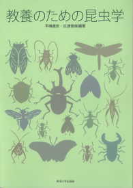 教養のための昆虫学