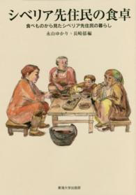 シベリア先住民の食卓