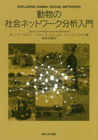 動物の社会ネットワーク分析入門