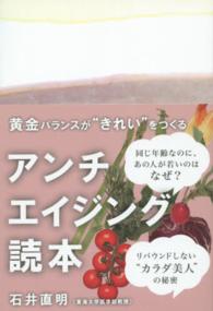 アンチエイジング読本 - 黄金バランスが“きれい”をつくる かもめの本棚